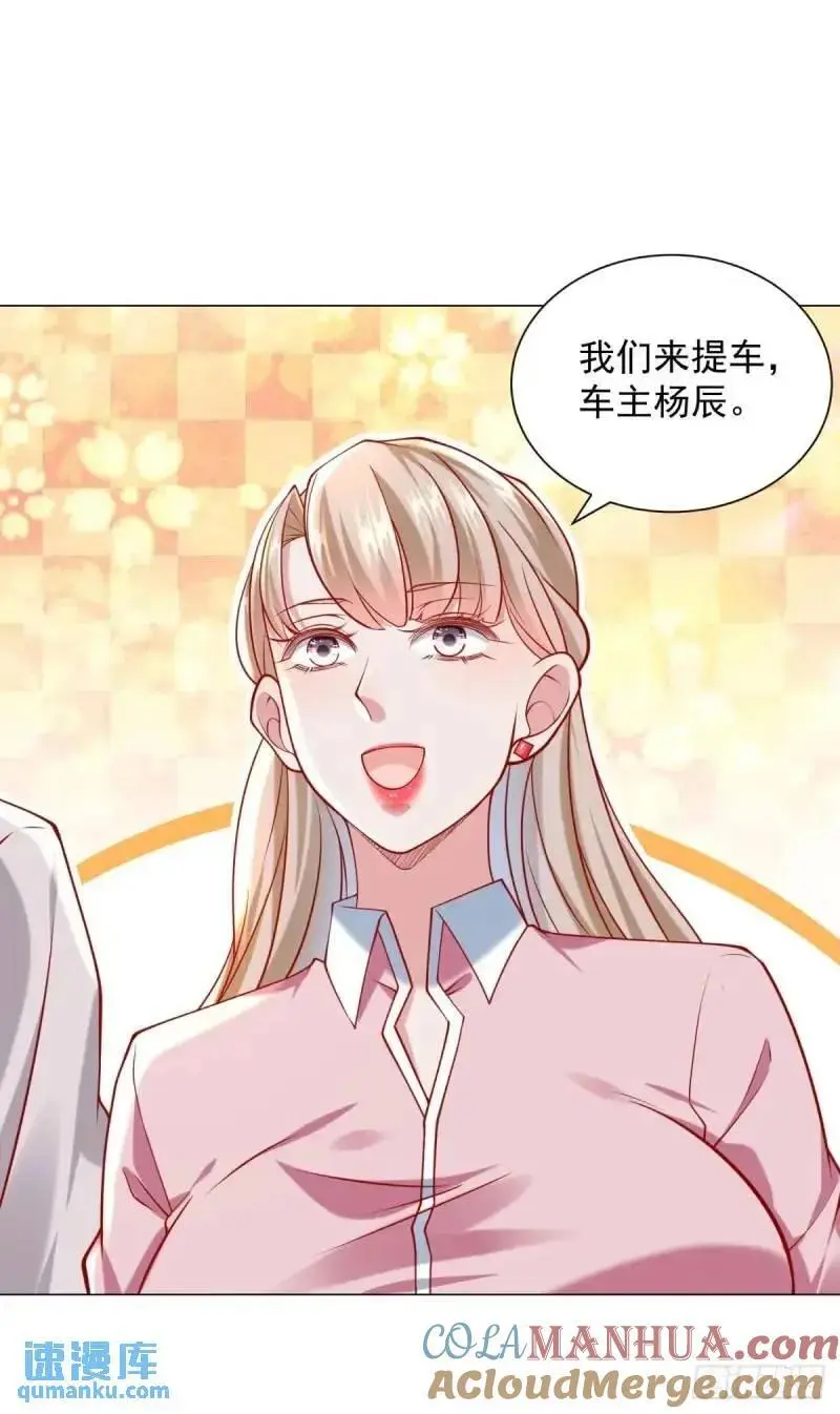 第70话 喜提新车 第11页