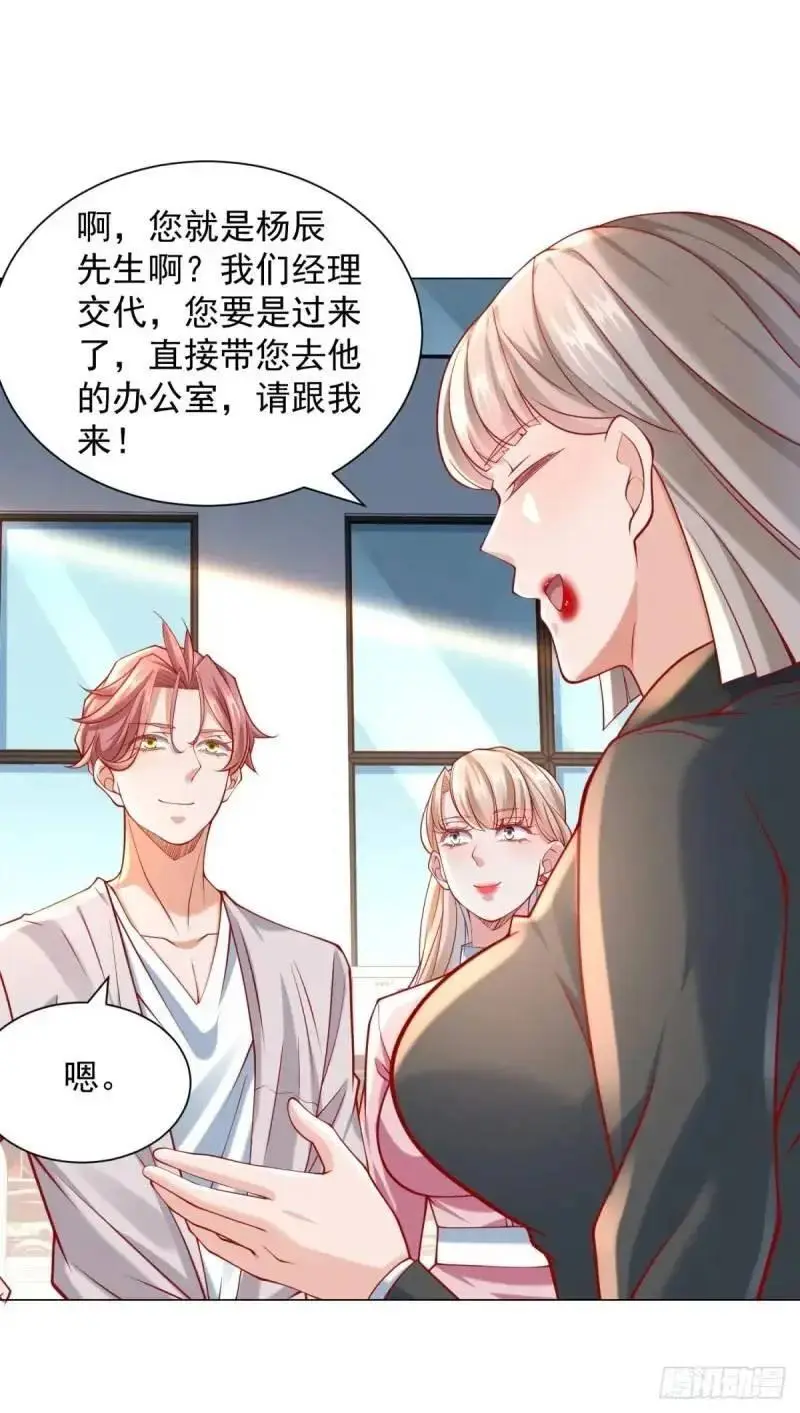 第70话 喜提新车 第12页