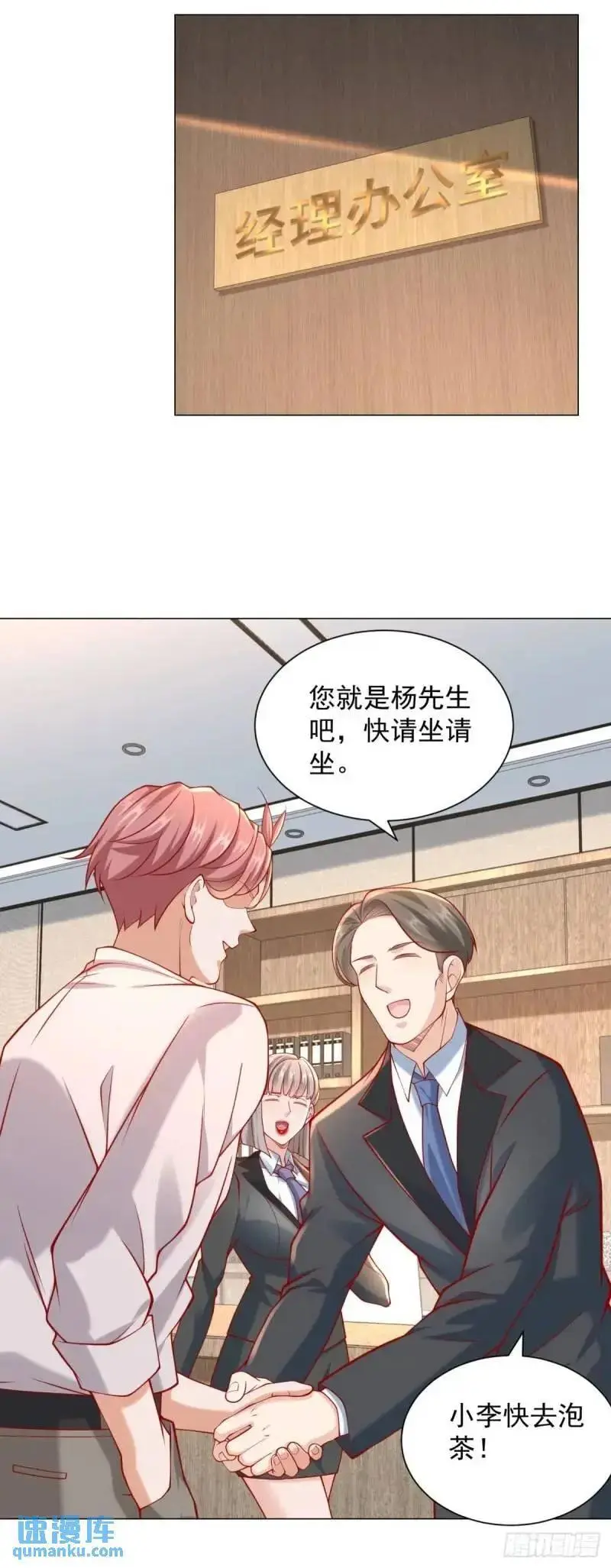 第70话 喜提新车 第14页