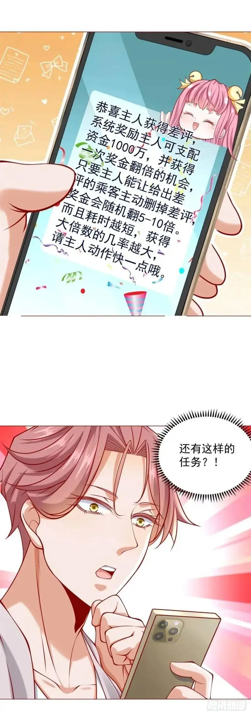 第70话 喜提新车 第16页
