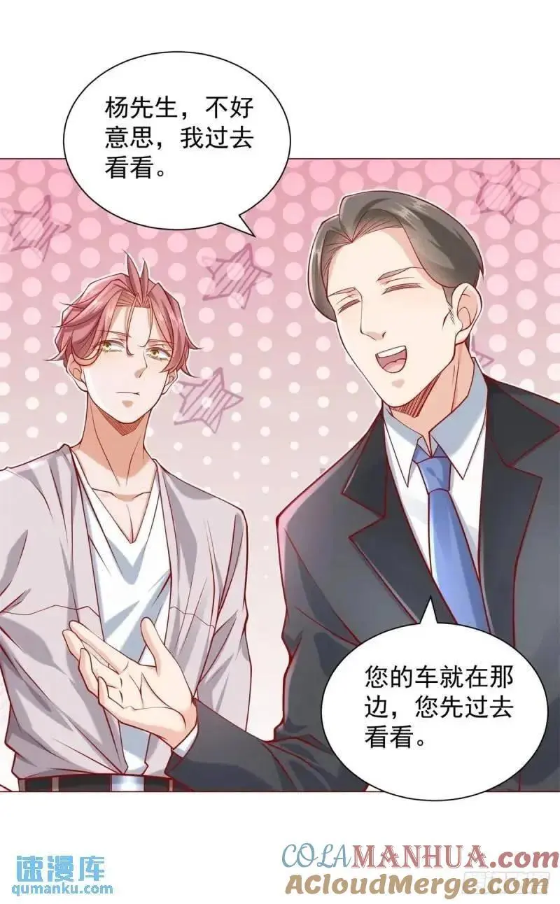 第70话 喜提新车 第21页