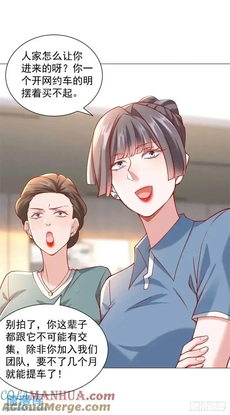 第70话 喜提新车 第25页
