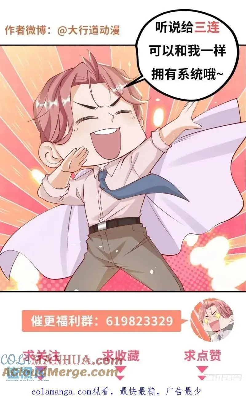 第70话 喜提新车 第33页