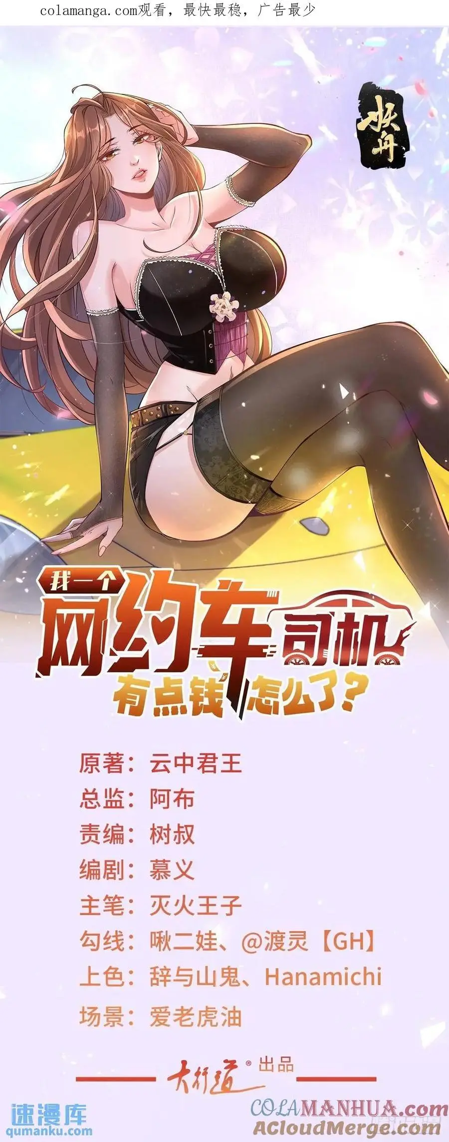第71话 想认识车主 第1页