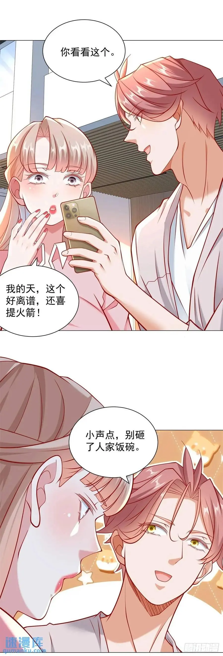 第71话 想认识车主 第2页