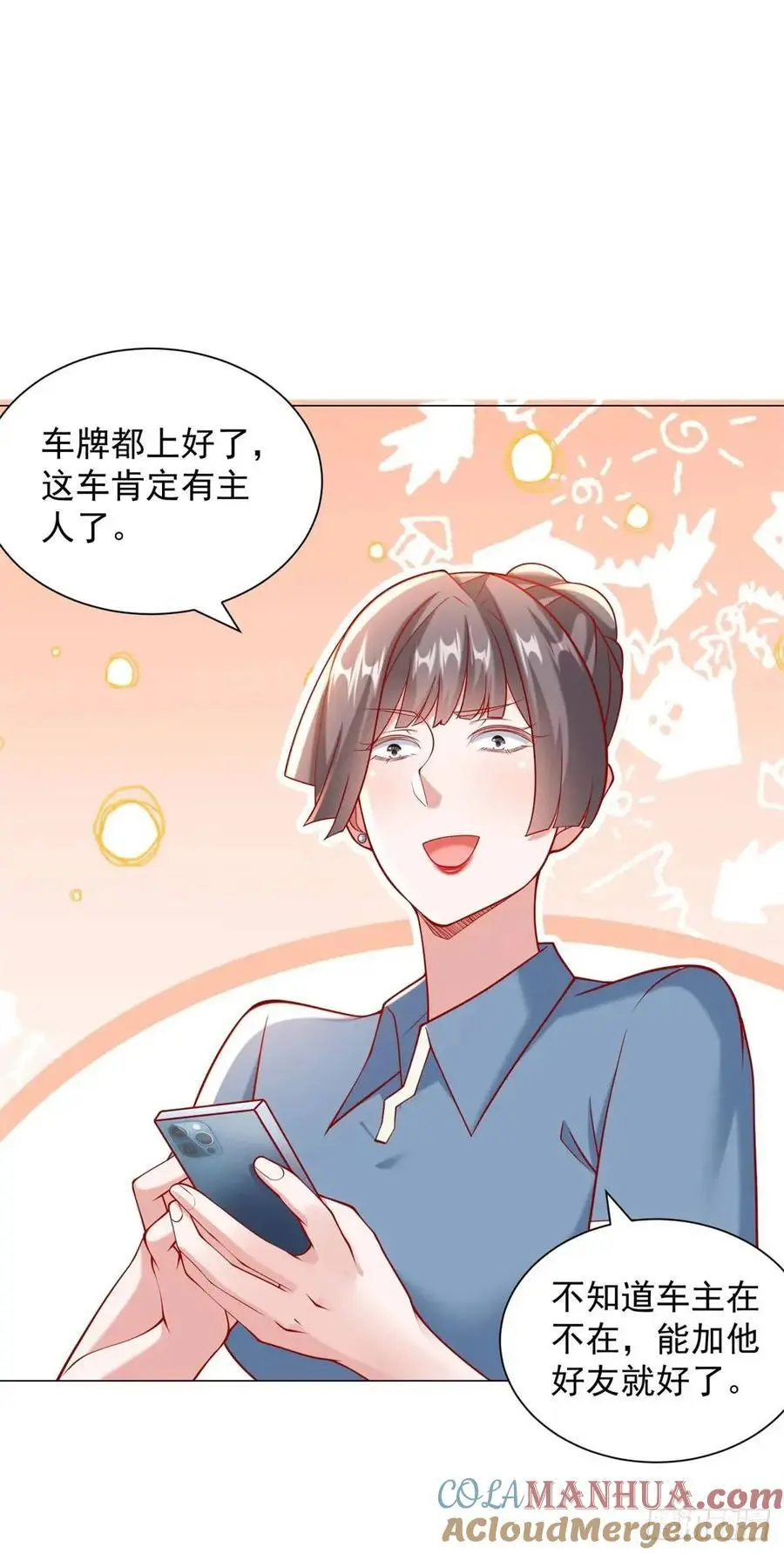 第71话 想认识车主 第3页