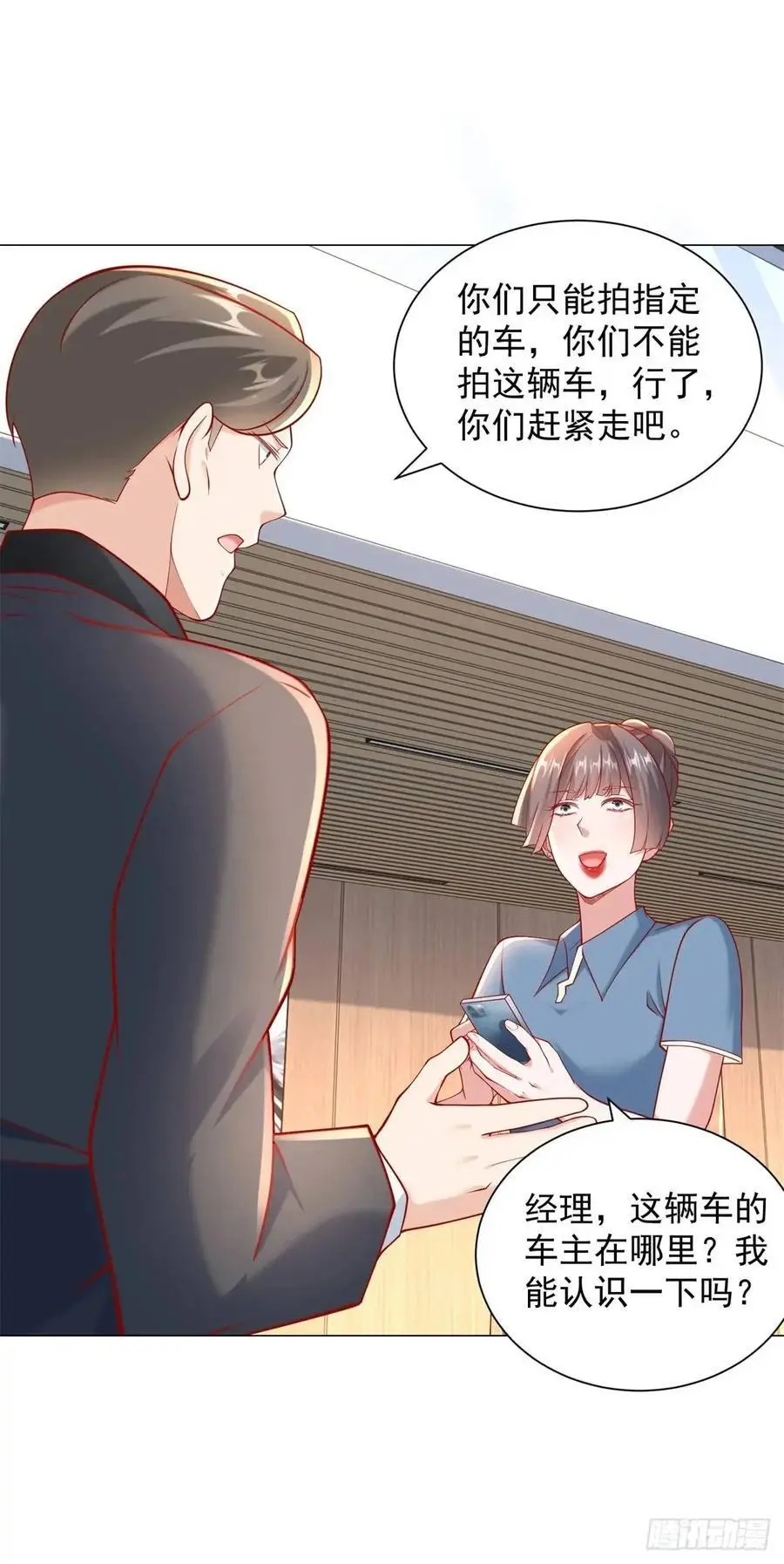 第71话 想认识车主 第4页