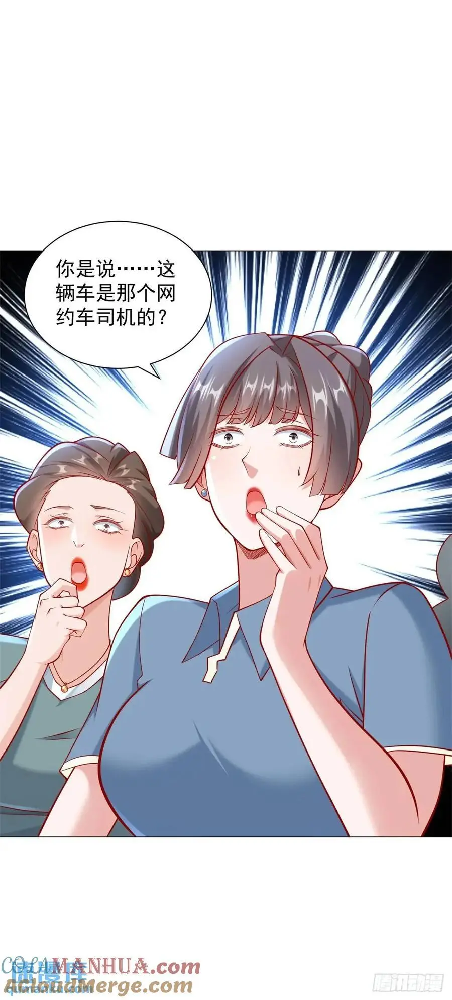 第71话 想认识车主 第7页