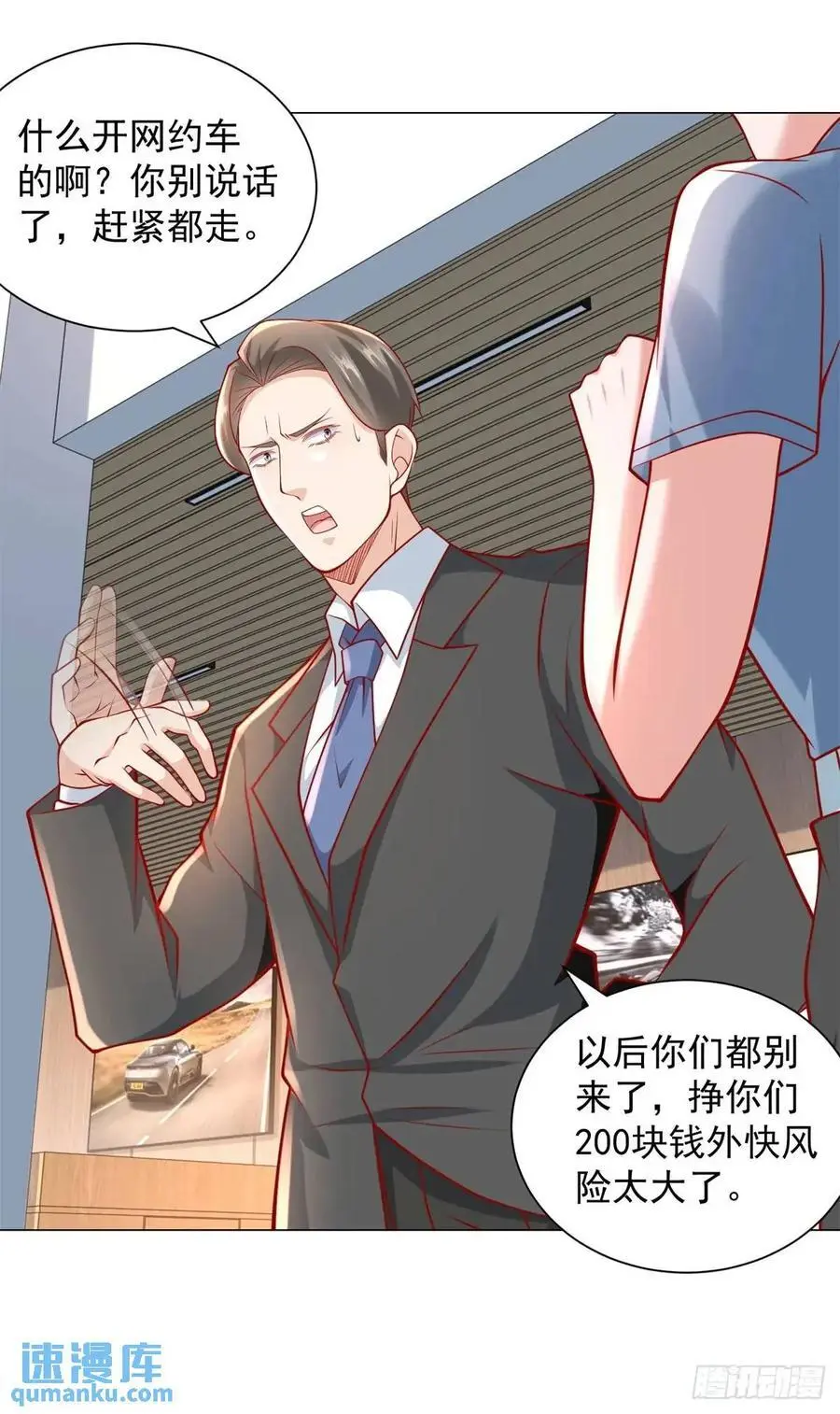 第71话 想认识车主 第8页