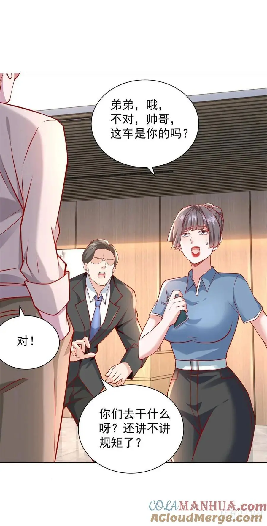 第71话 想认识车主 第9页