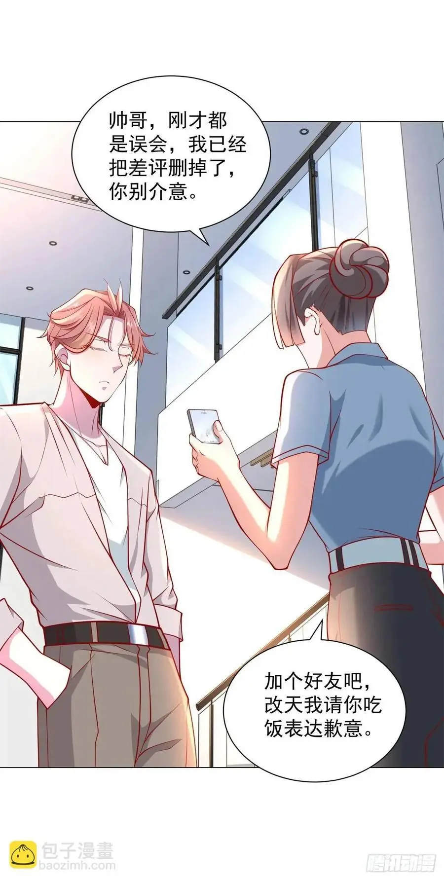 第71话 想认识车主 第12页