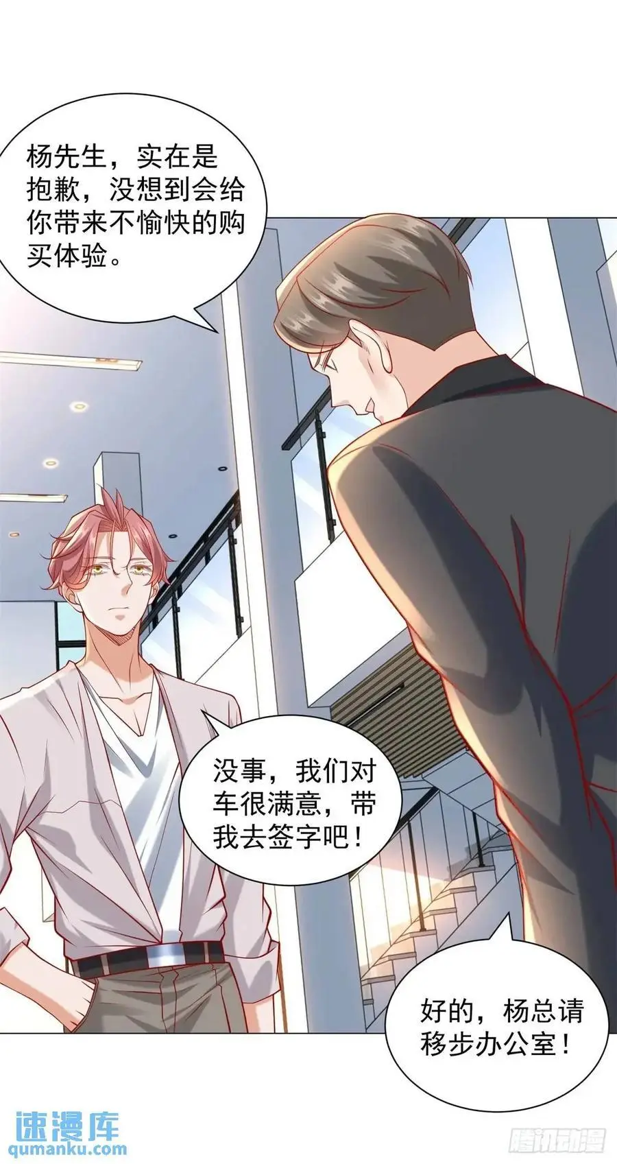 第71话 想认识车主 第20页