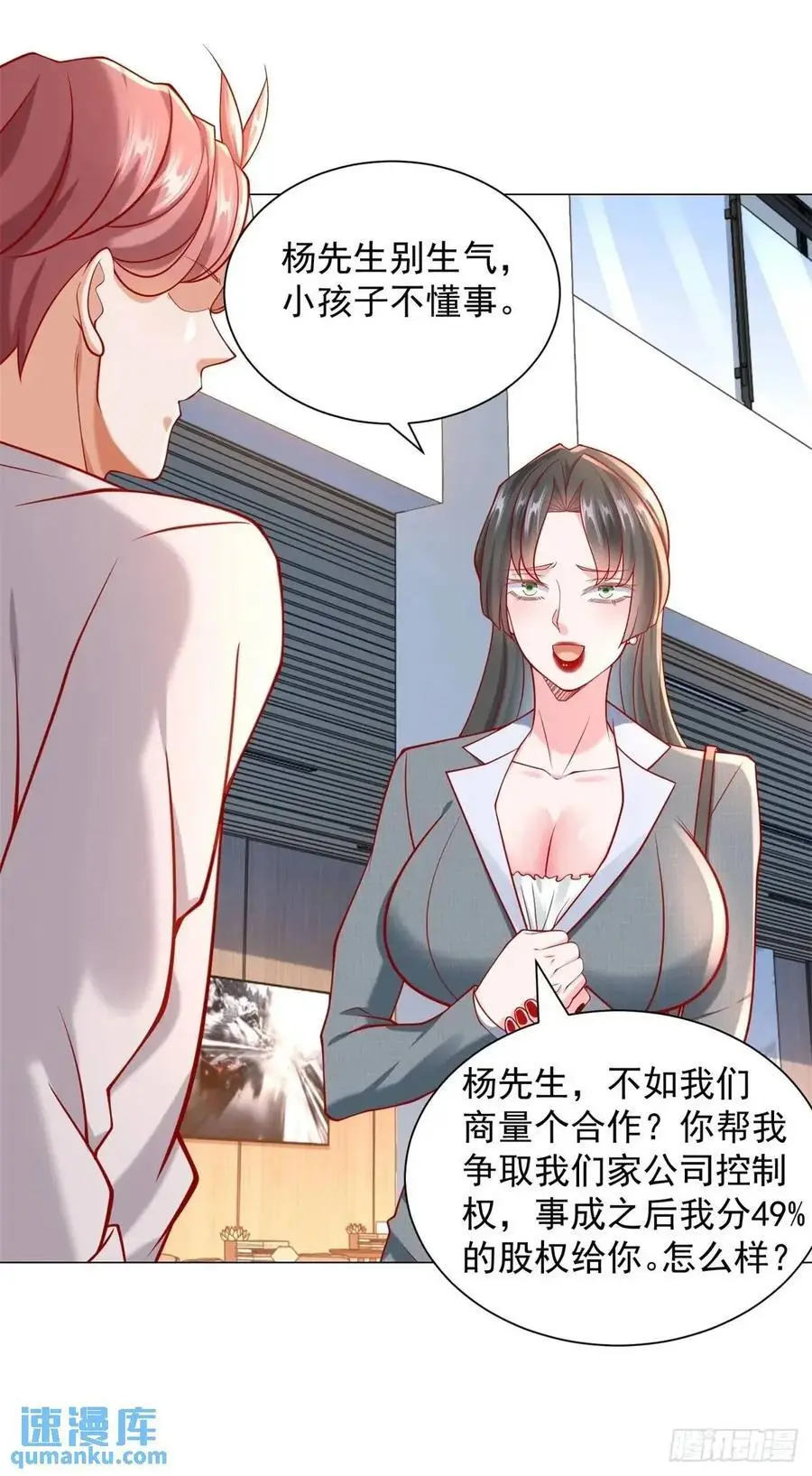 第71话 想认识车主 第24页