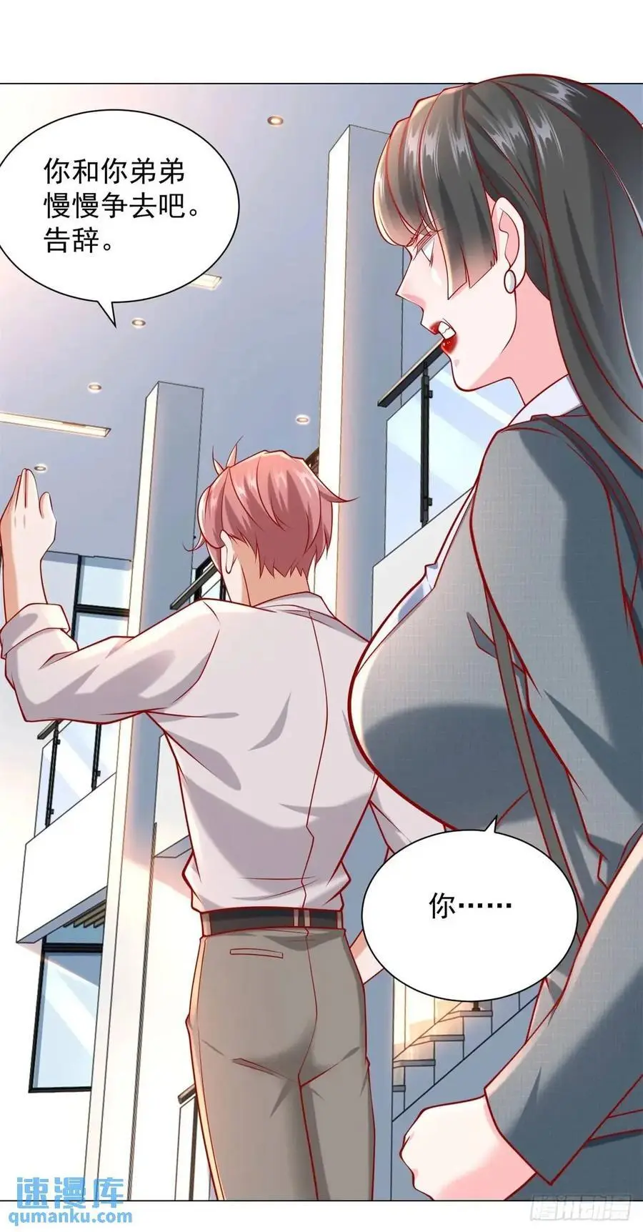 第71话 想认识车主 第26页