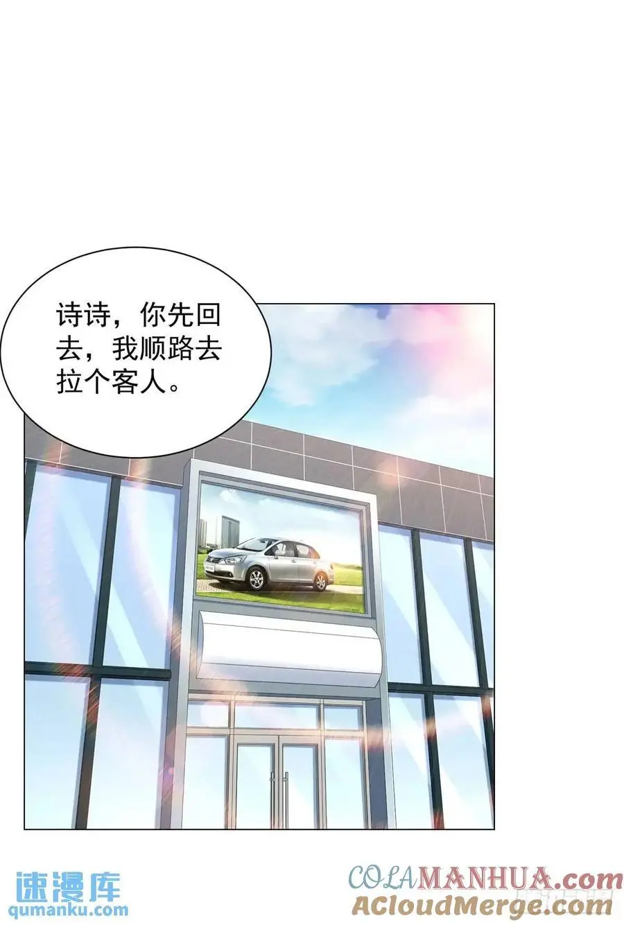 第71话 想认识车主 第27页
