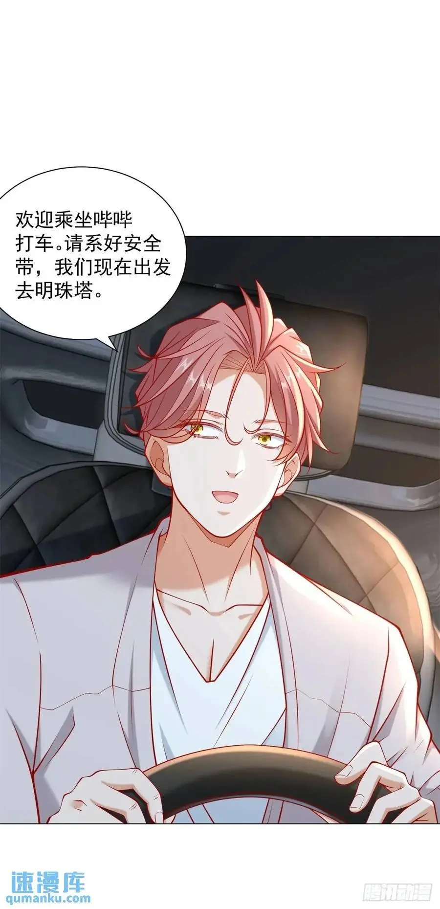 第71话 想认识车主 第30页