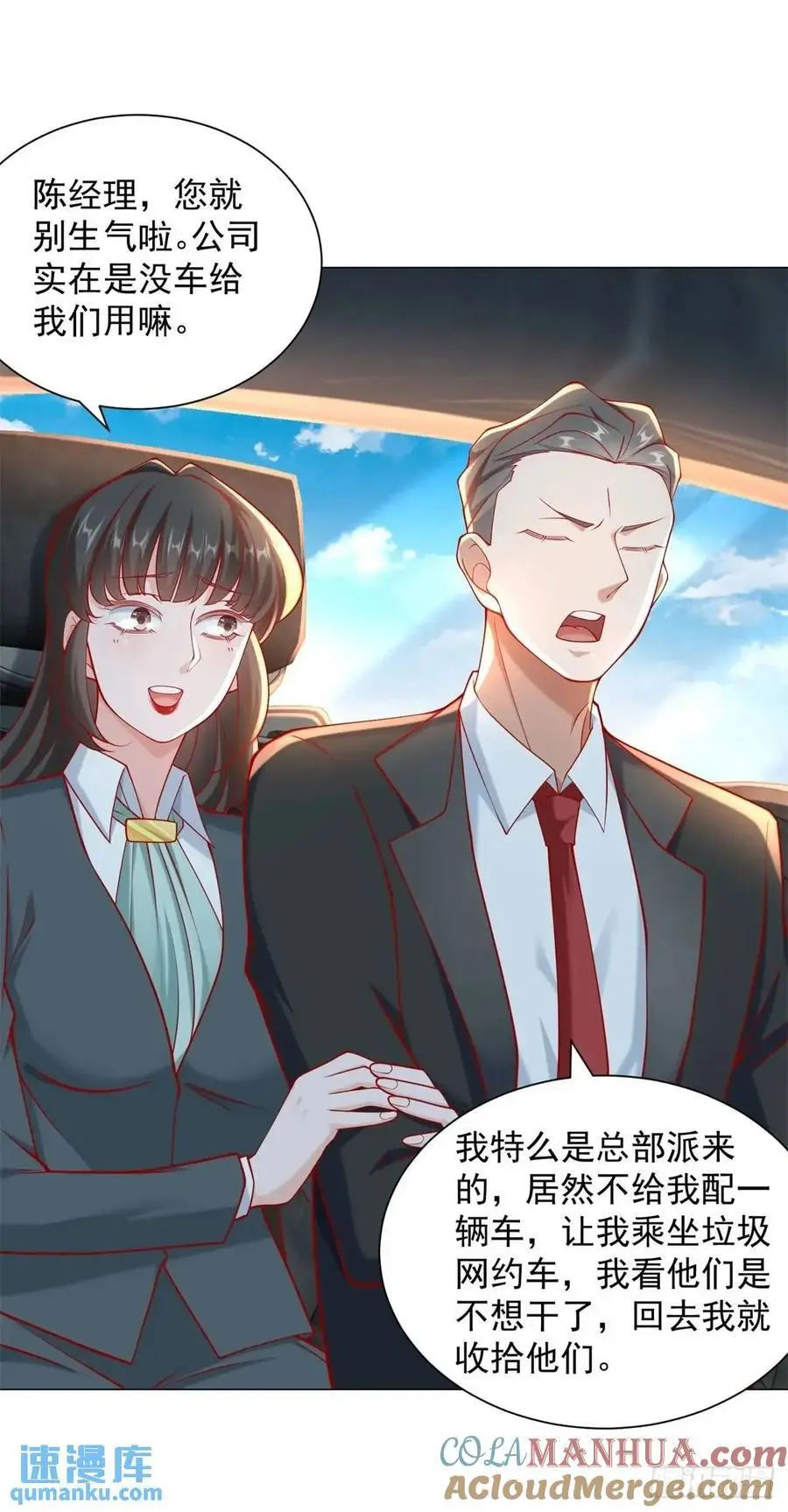 第71话 想认识车主 第31页