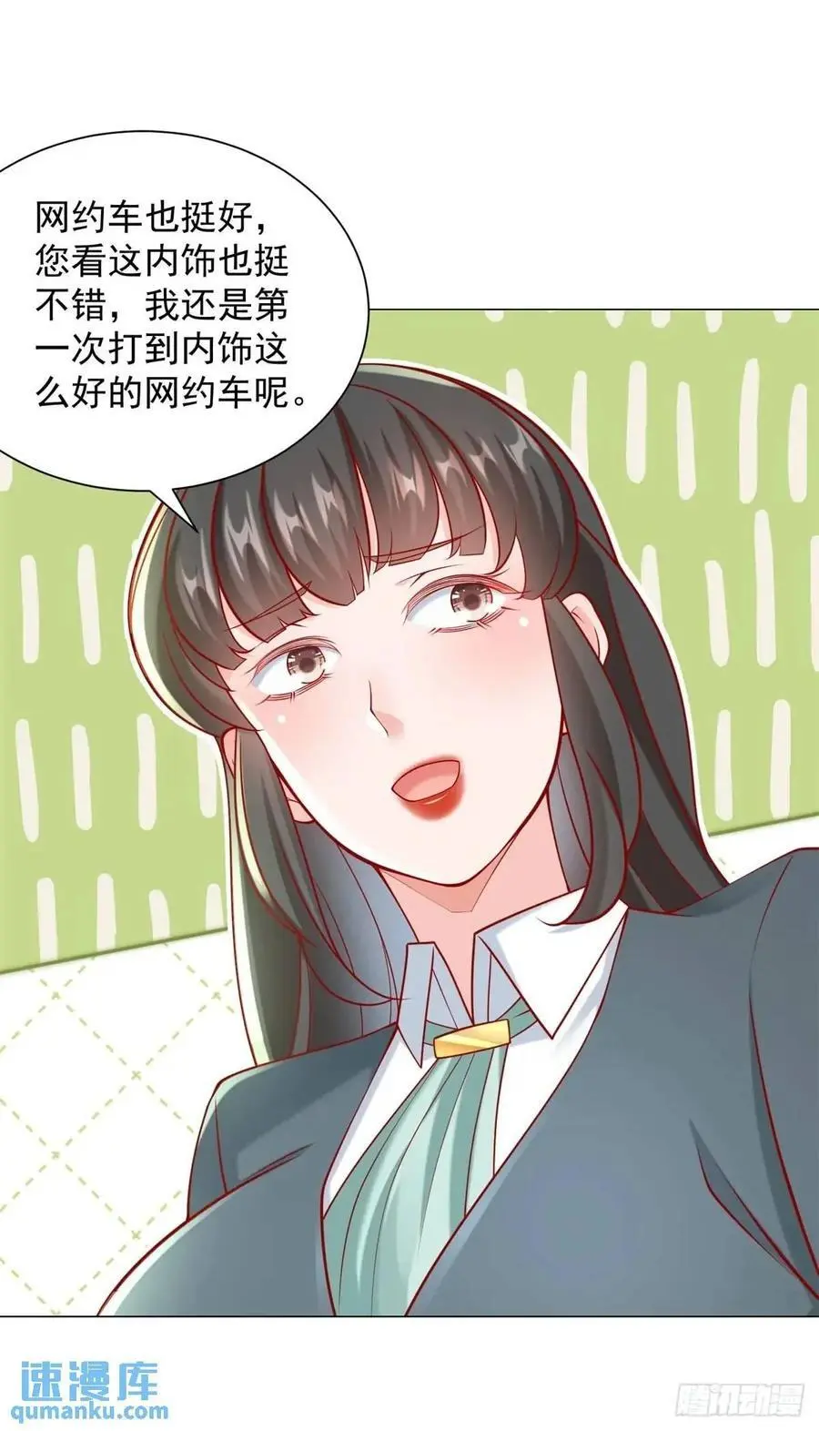 第71话 想认识车主 第32页
