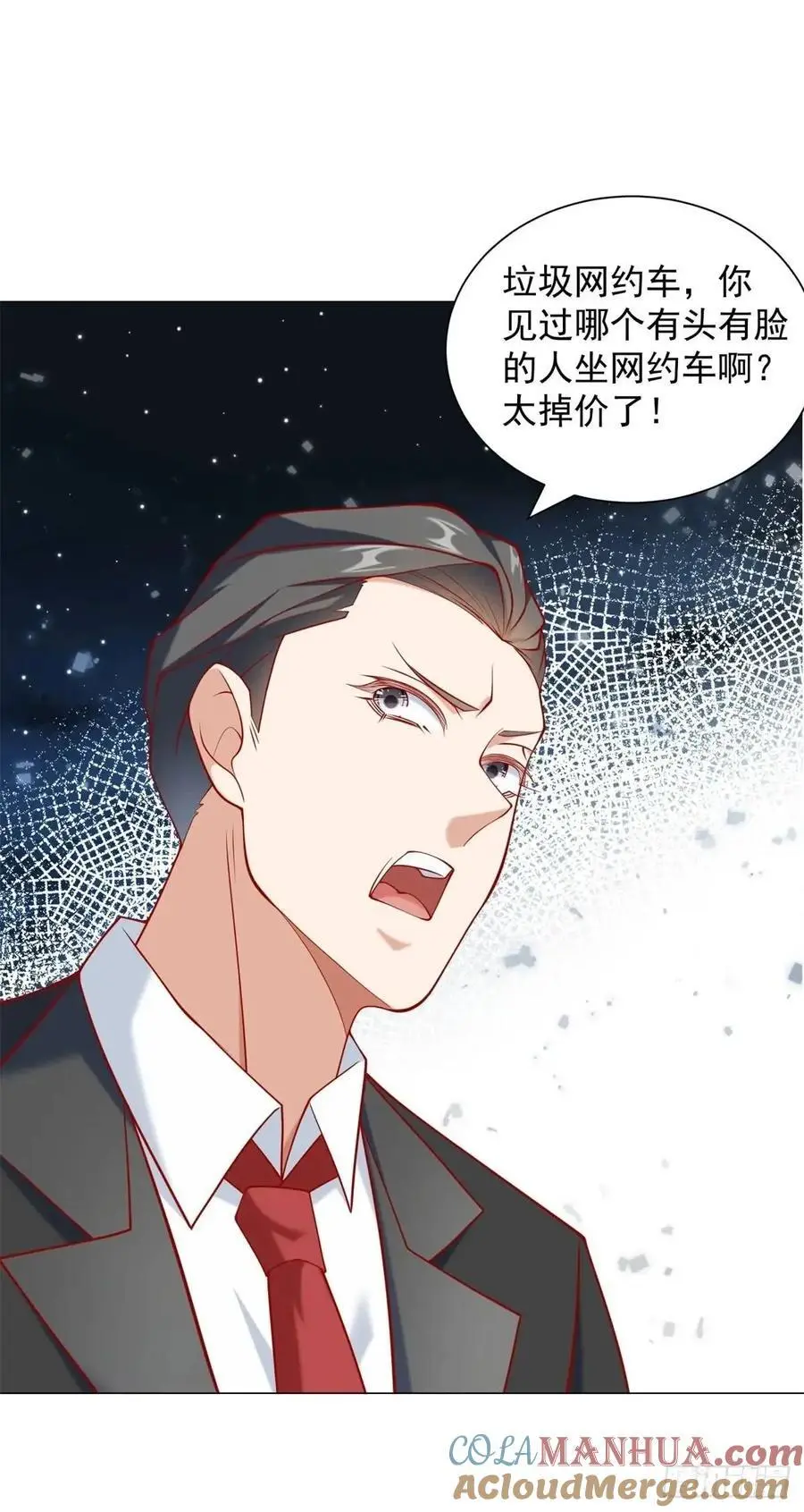 第71话 想认识车主 第33页