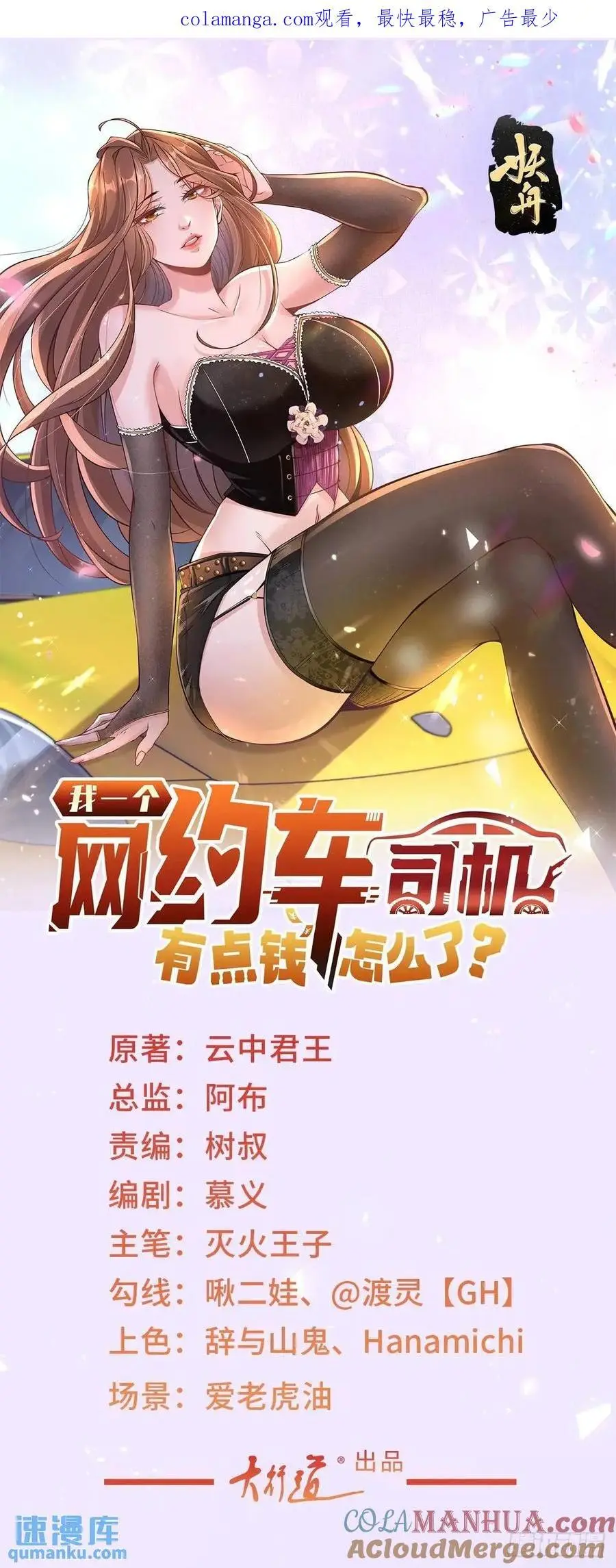 第72话 居然让我坐垃圾网约车 第1页