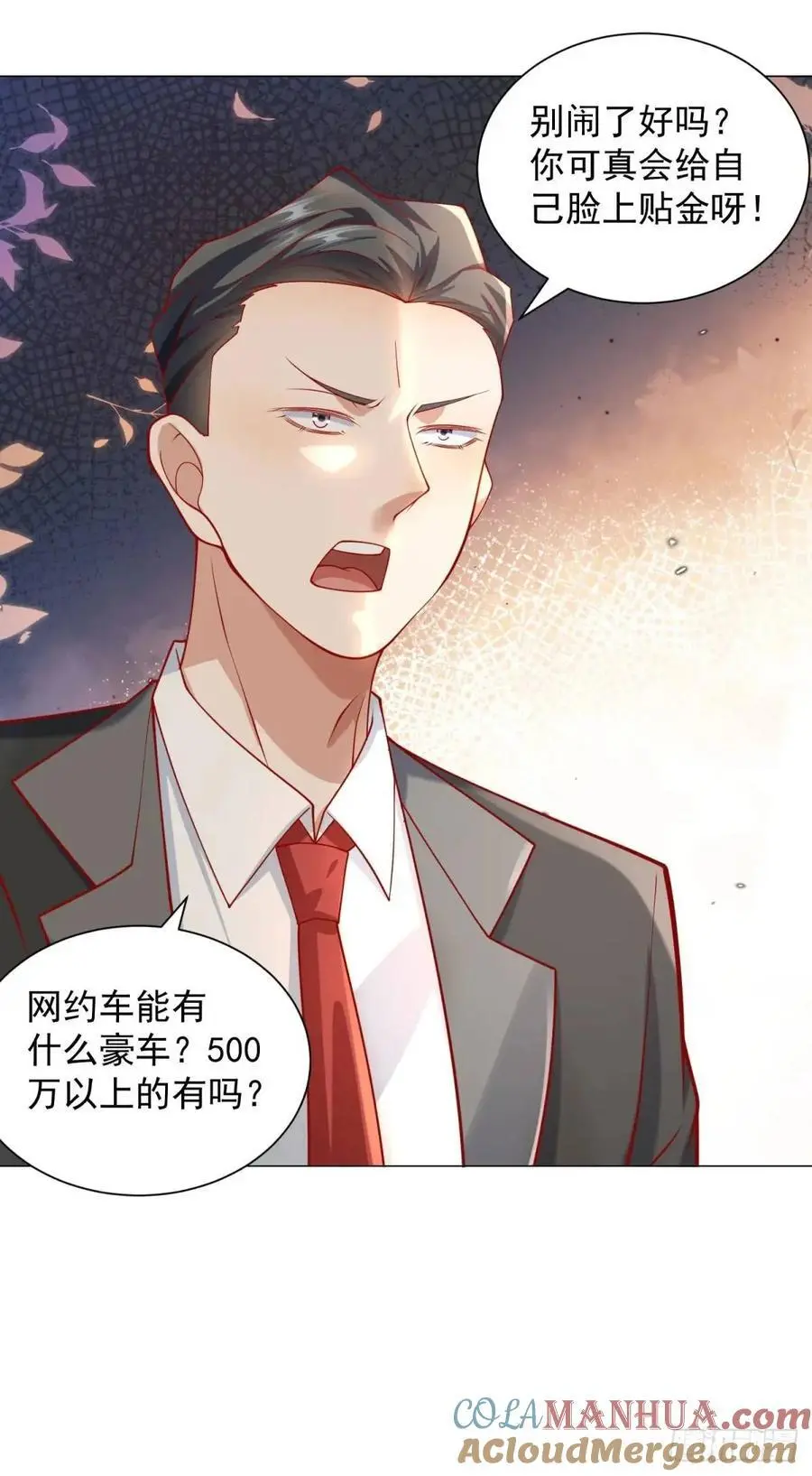 第72话 居然让我坐垃圾网约车 第3页