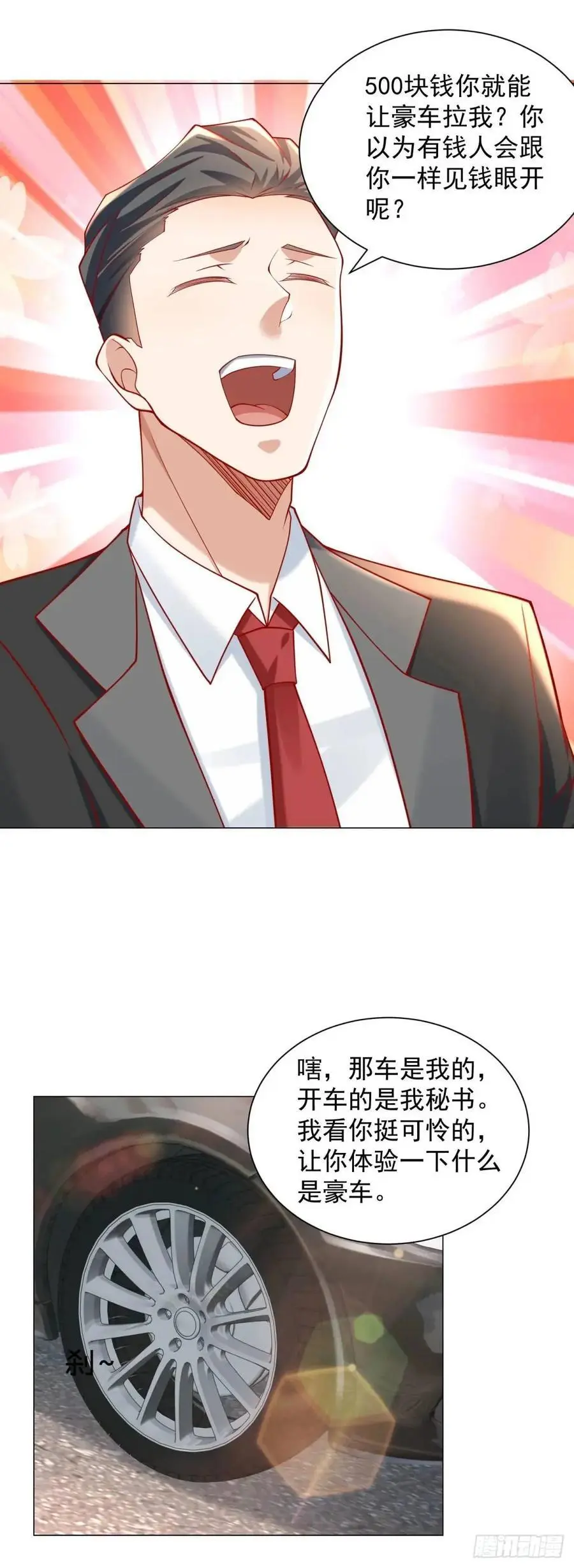 第72话 居然让我坐垃圾网约车 第6页