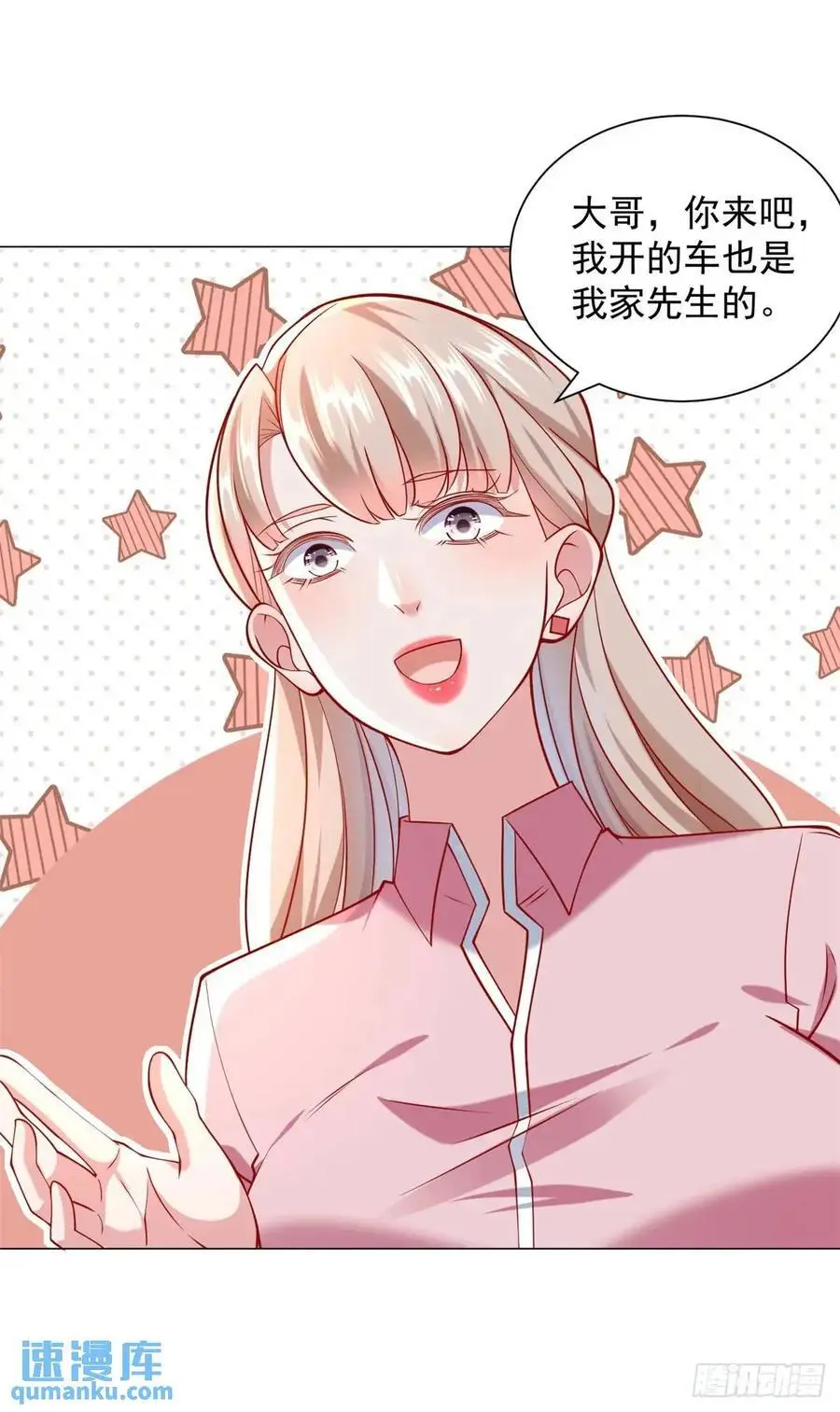 第72话 居然让我坐垃圾网约车 第10页