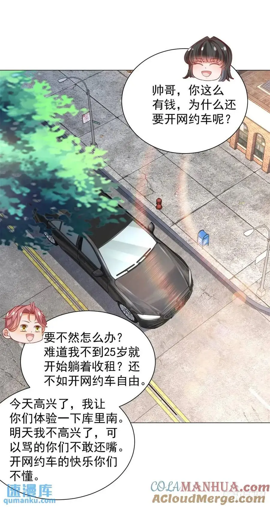 第72话 居然让我坐垃圾网约车 第15页