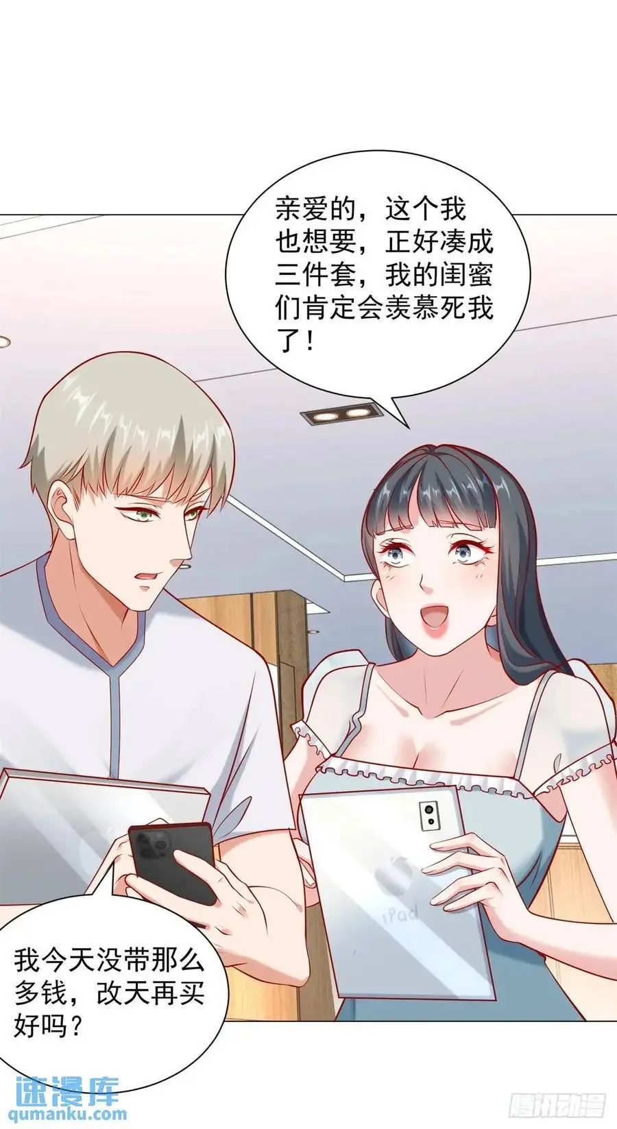 第72话 居然让我坐垃圾网约车 第26页