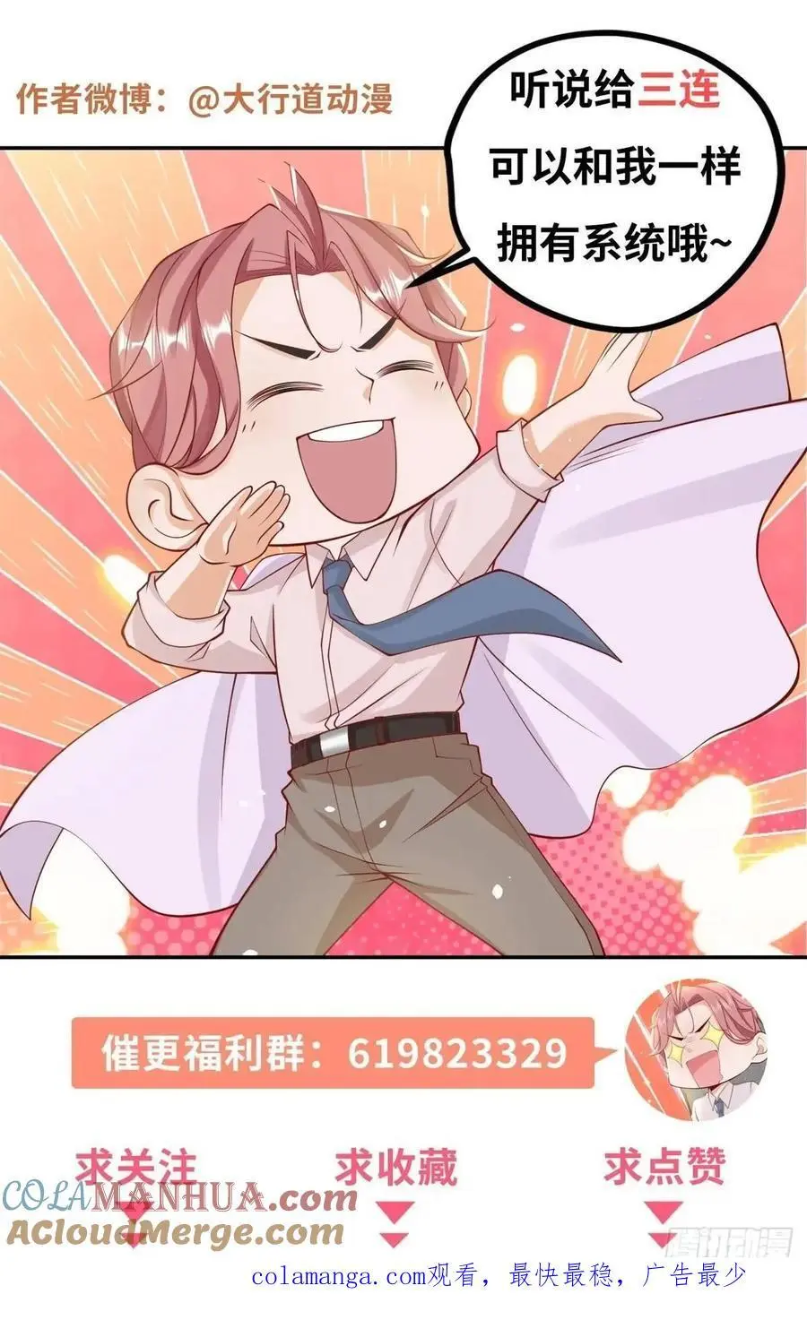 第72话 居然让我坐垃圾网约车 第31页