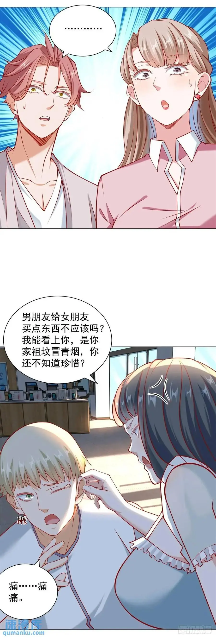 第73话 为什么要靠别人 第4页