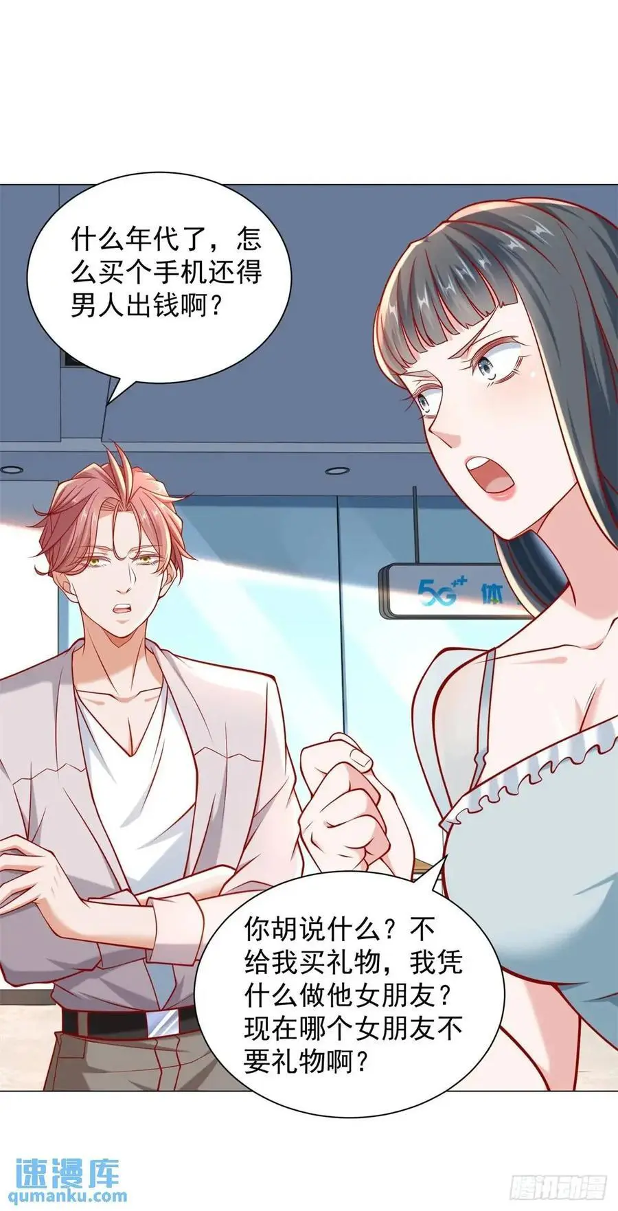 第73话 为什么要靠别人 第6页