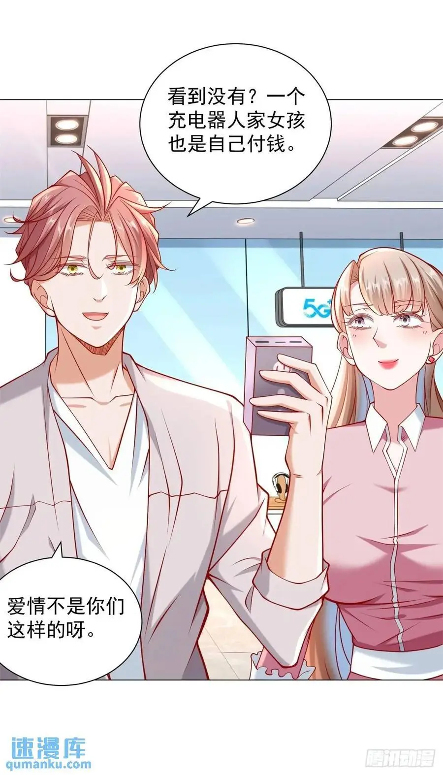 第73话 为什么要靠别人 第8页