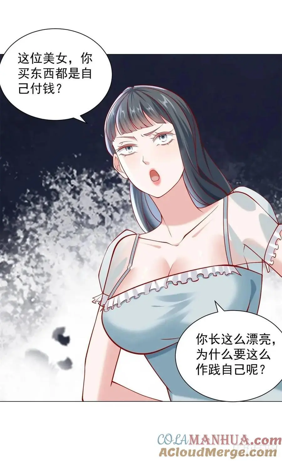 第73话 为什么要靠别人 第9页
