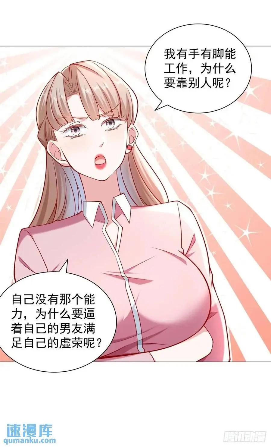 第73话 为什么要靠别人 第10页
