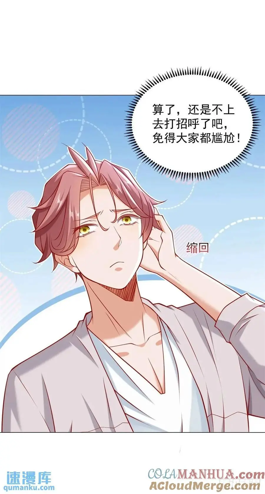 第73话 为什么要靠别人 第15页