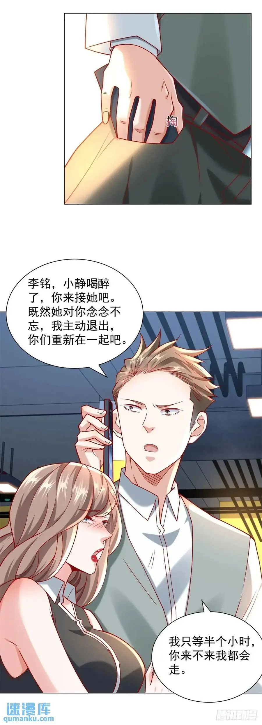 第73话 为什么要靠别人 第18页