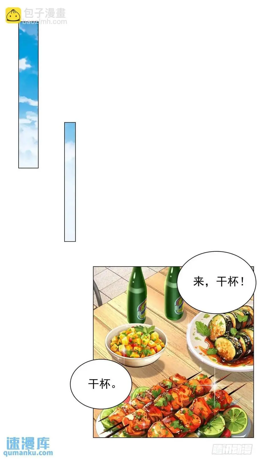 第73话 为什么要靠别人 第32页