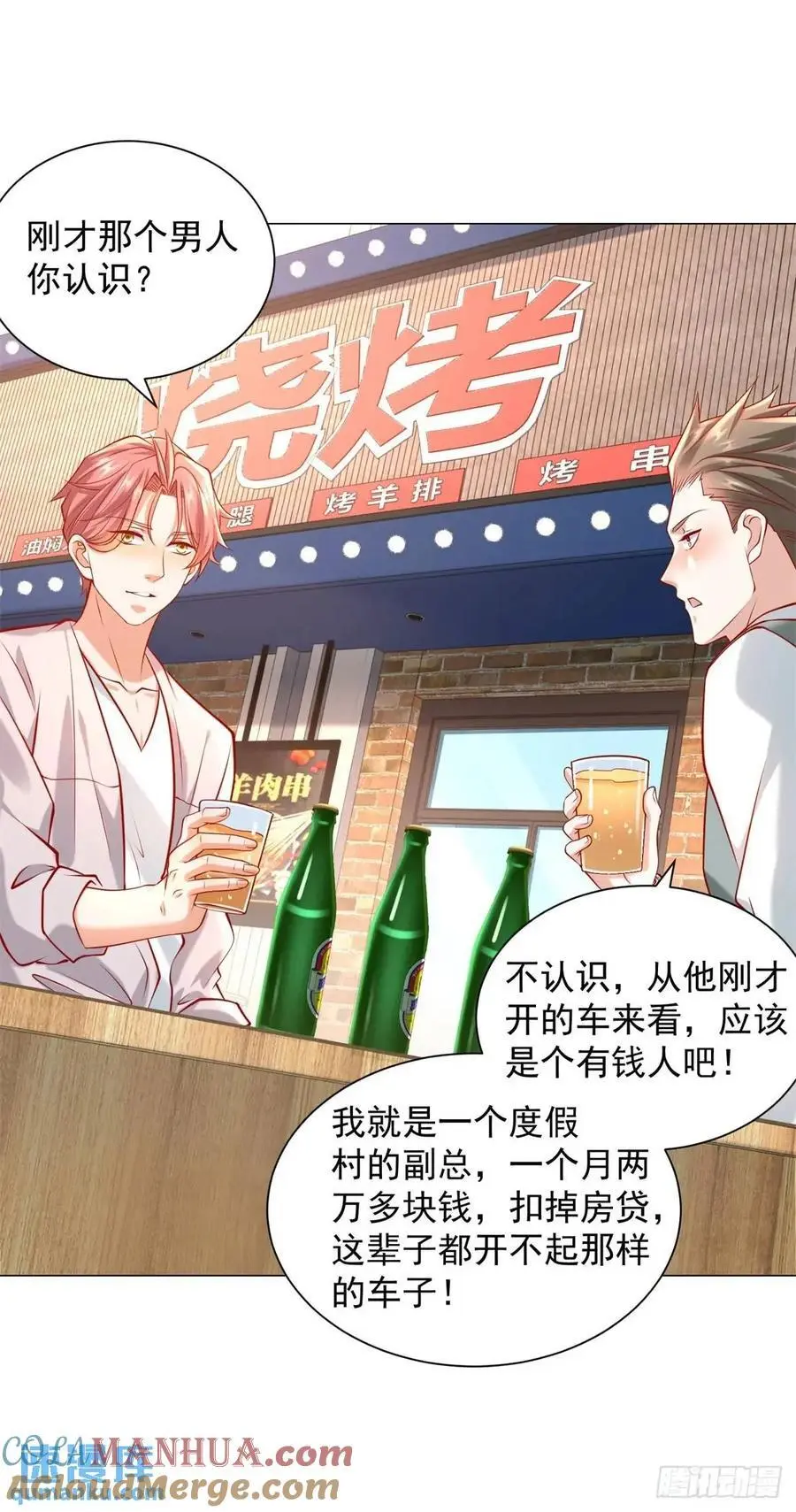 第73话 为什么要靠别人 第33页
