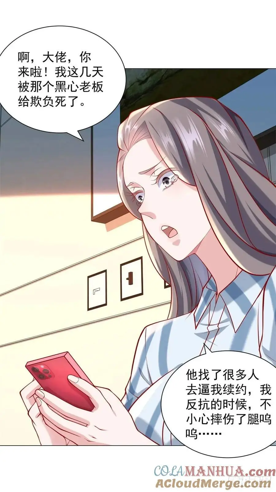第74话 黑心老板 第7页