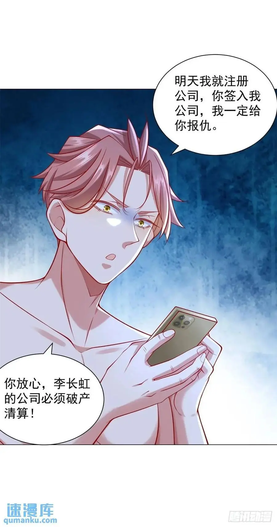 第74话 黑心老板 第8页