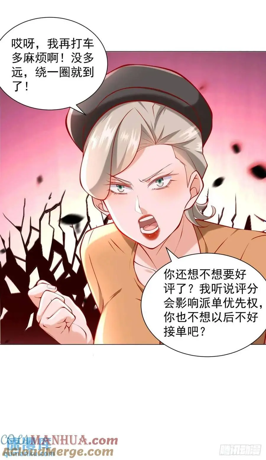 第74话 黑心老板 第17页