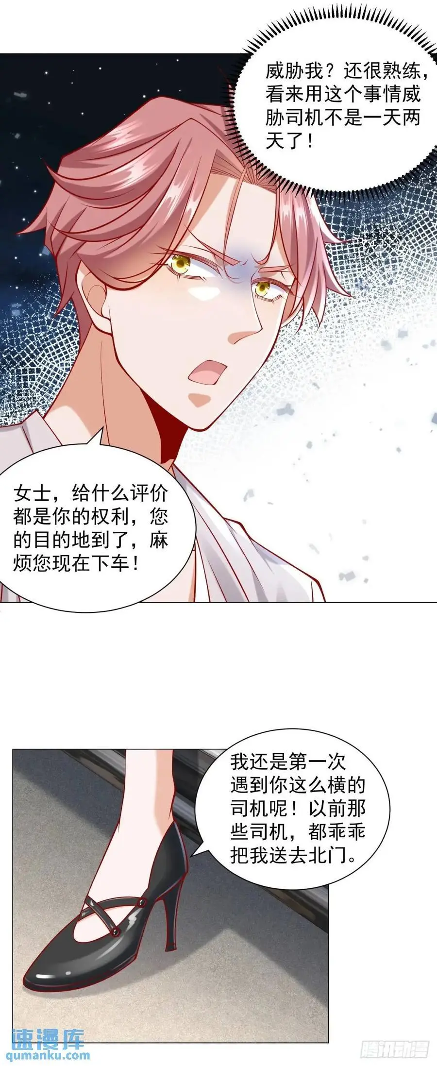 第74话 黑心老板 第18页