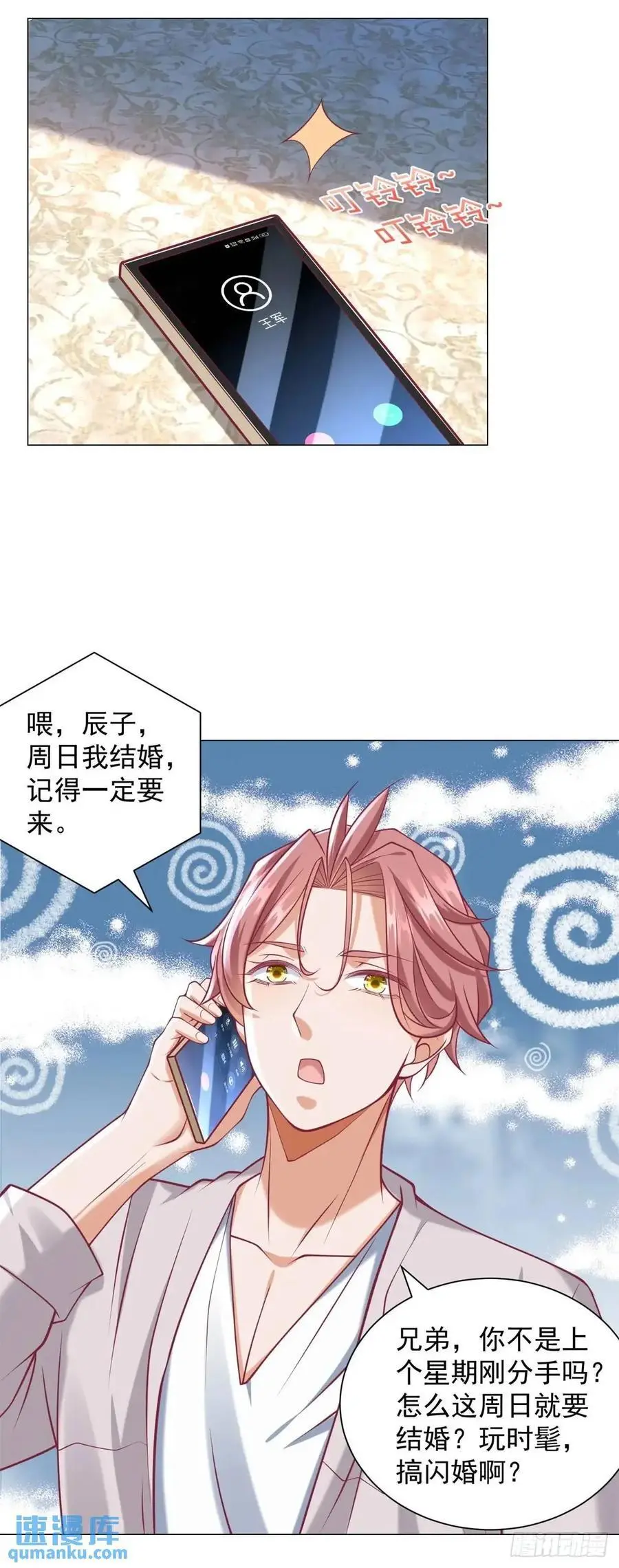 第74话 黑心老板 第26页