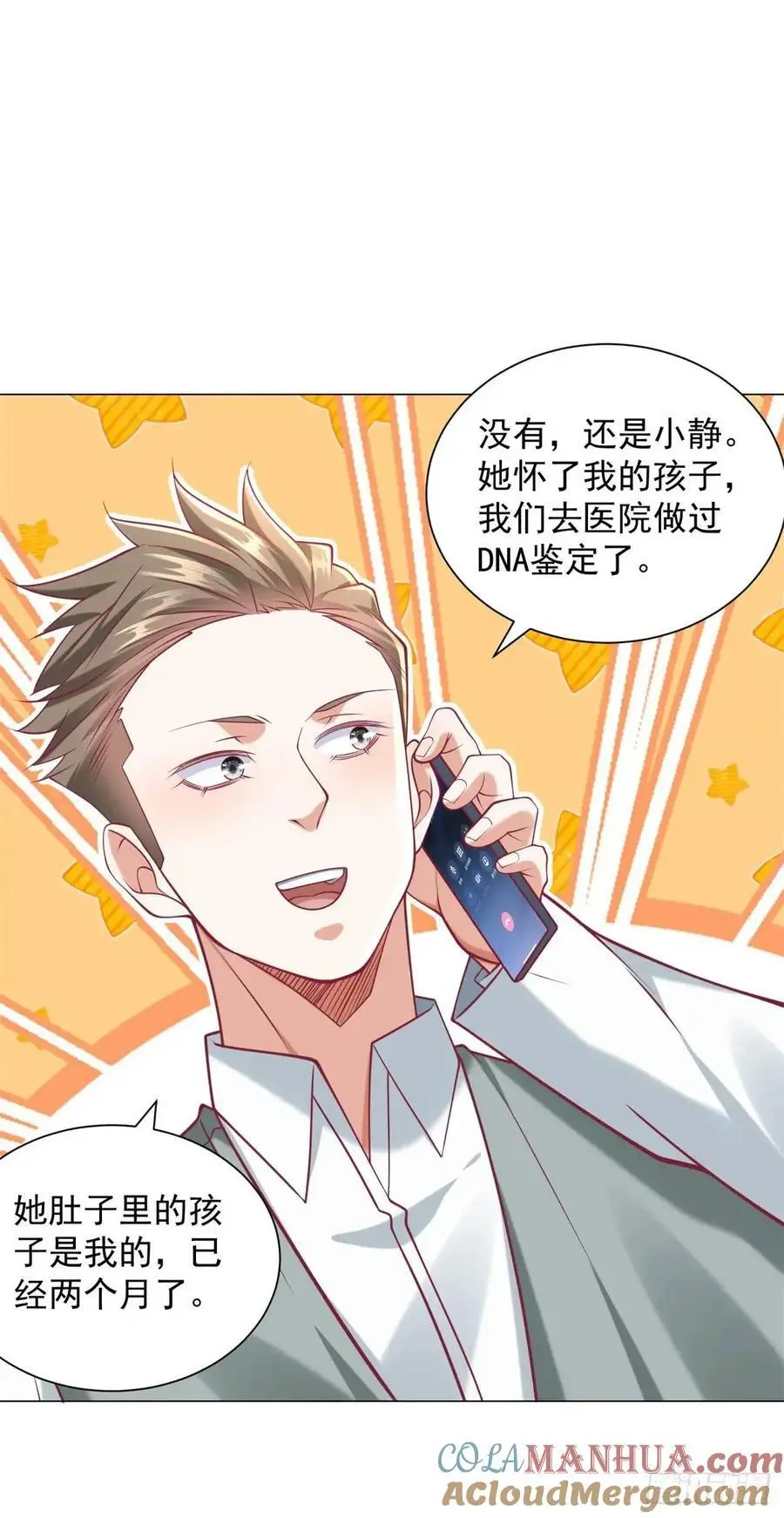 第74话 黑心老板 第27页