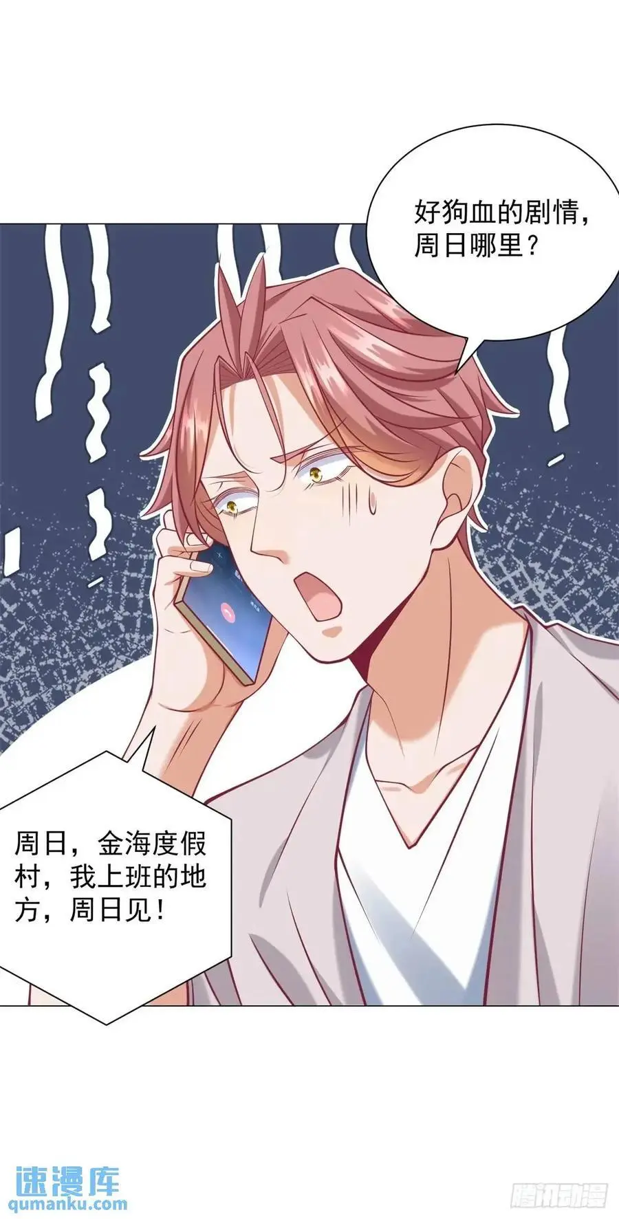 第74话 黑心老板 第28页
