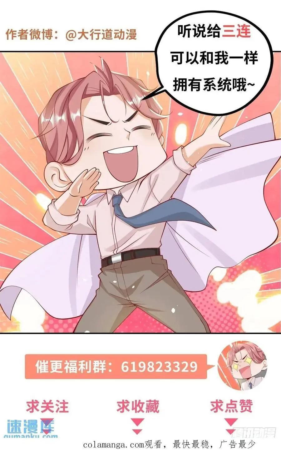 第74话 黑心老板 第32页