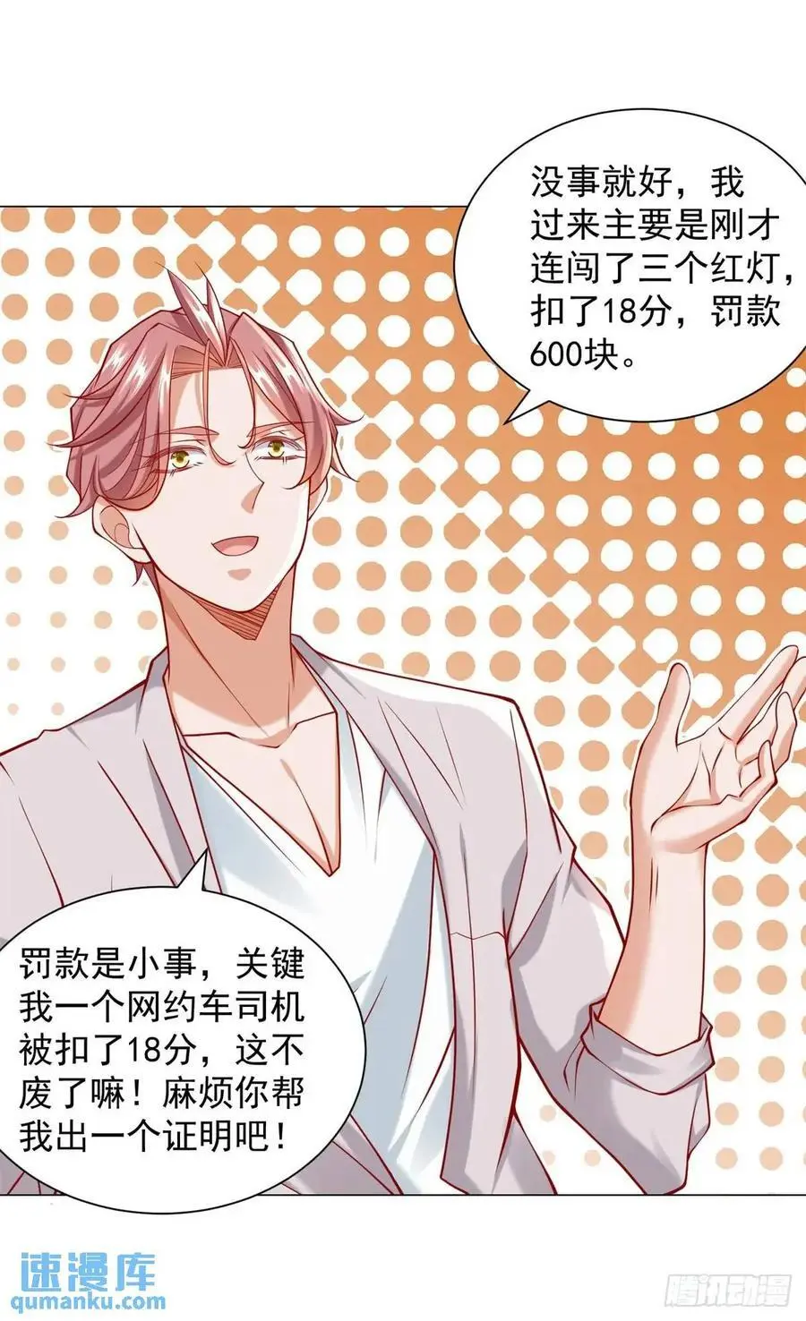 第75话 毫无道理的家长 第20页