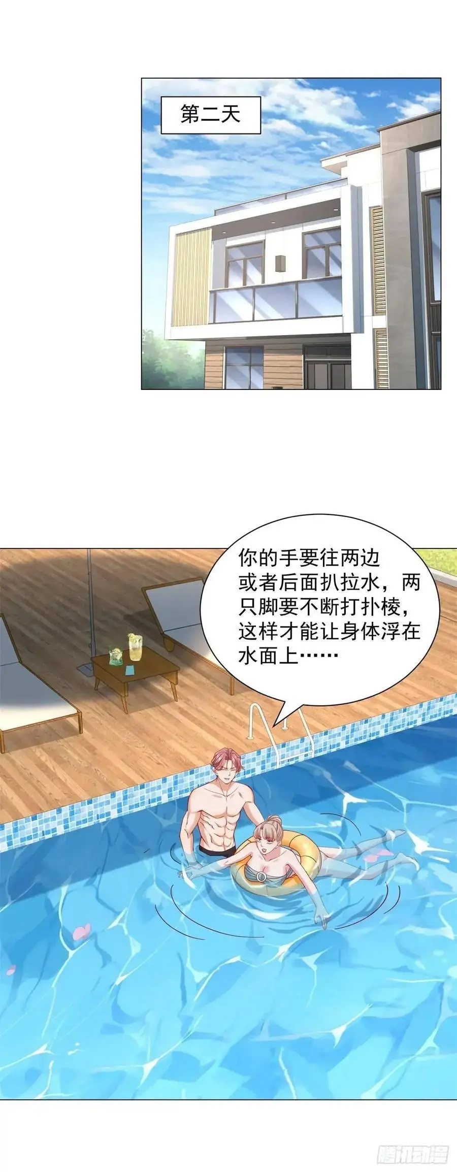 第76话 涂涂防晒霜 第2页