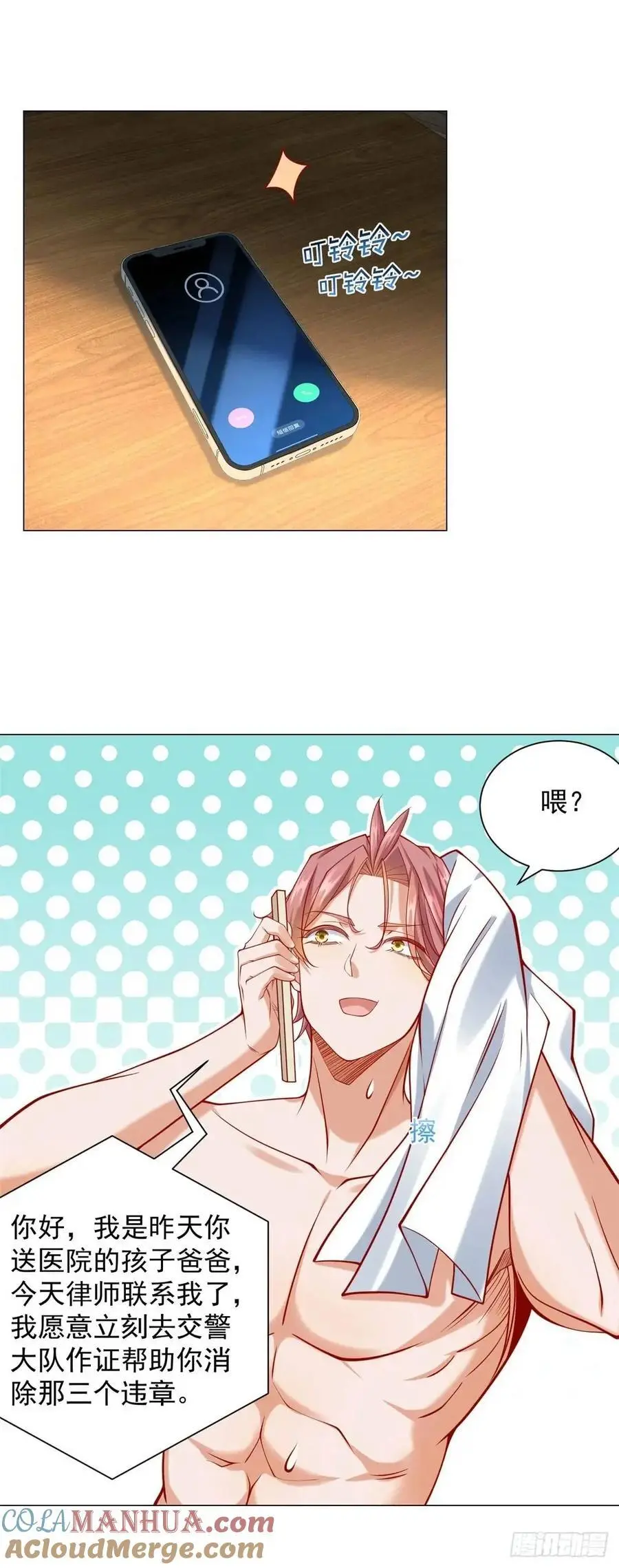 第76话 涂涂防晒霜 第3页